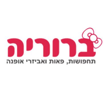 תחפושות לפורים ברוריה