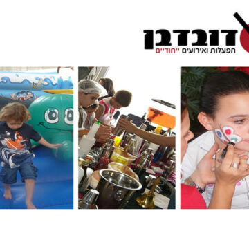 הפעלות לפורים דובדבן