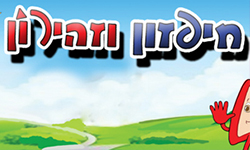 תחפושות לפורים חפזון וזהירון