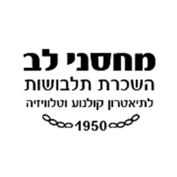 תחפושות לפורים מחסני לב