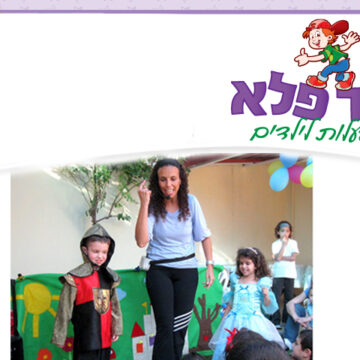 הפעלות לפורים ילד פלא