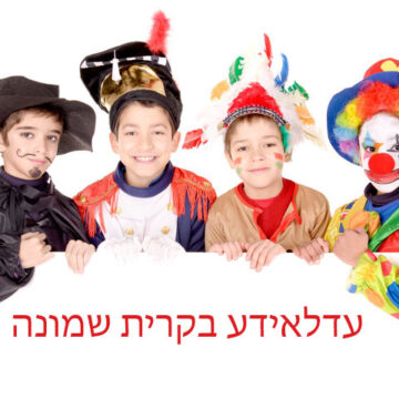 עדלאידע בקרית שמונה