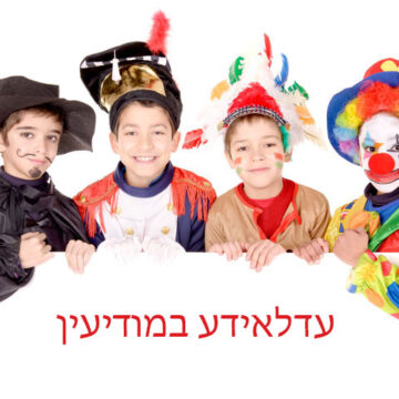 עדלאידע במודיעין