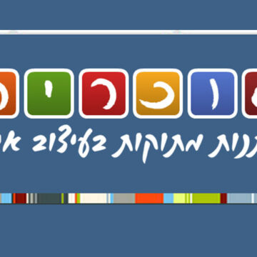 משלוחי מנות לפורים מתנות סוכריה
