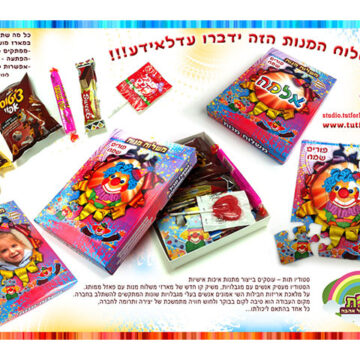 משלוחי מנות לפורים מתנות tut