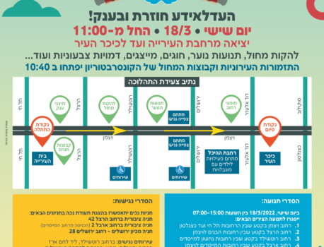 אירועי פורים 2025 בכפר סבא