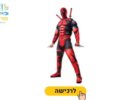 תחפושות לגברים
