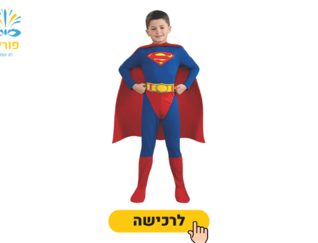 תחפושות לפורים לילדים