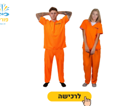 תחפושת זוגית לפורים