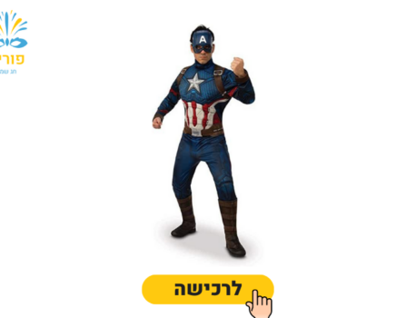 תחפושות לגברים