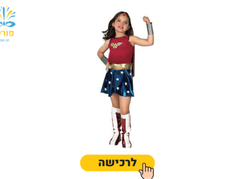 תחפושות לפורים לילדים