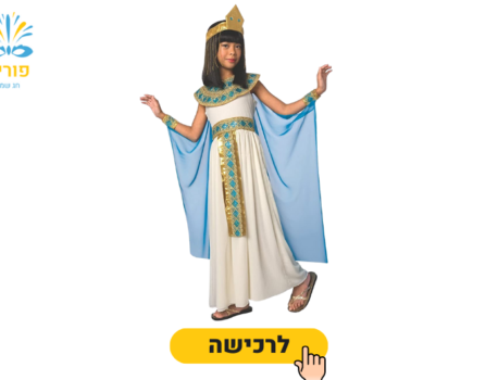 תחפושות לפורים לילדים