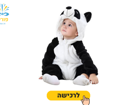 תחפושות לפורים לתינוקות