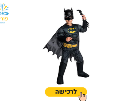 תחפושות לפורים לילדים