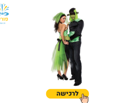תחפושת זוגית לפורים