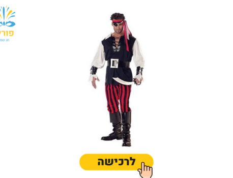 תחפושות לגברים