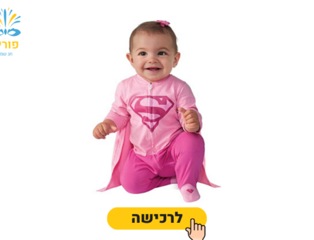 תחפושות לפורים לתינוקות