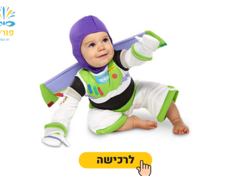 תחפושות לפורים לתינוקות