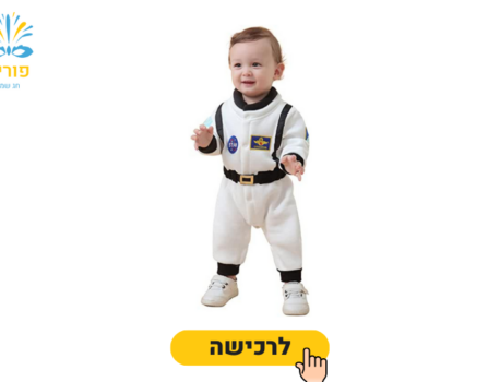 תחפושות לפורים לתינוקות