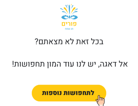 תחפושת זוגית לפורים