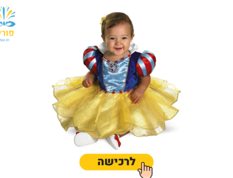 תחפושות לפורים לתינוקות