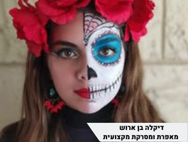 מאפרת ומסרקת מקצועית+ציורי פנים מיוחדים למסיבות ופורים לוגו