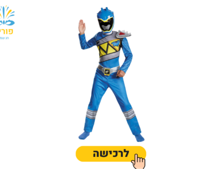 תחפושות לפורים לילדים