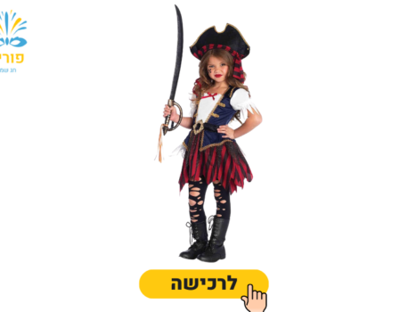 תחפושות לפורים לילדים