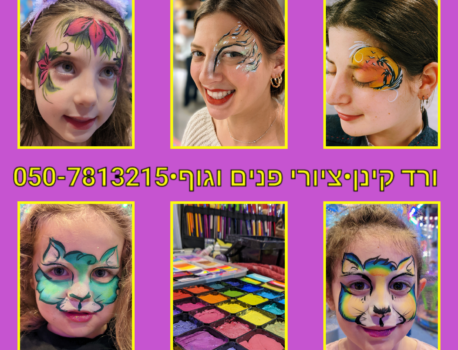 התאטרון של ורד – הצגות קטנות וציורי פנים