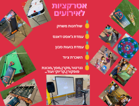 מחוג החוגים והאטרקציות