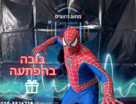 מחוג החוגים והאטרקציות