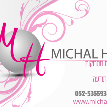 מיכל הניג - איפור לפורים לוגו