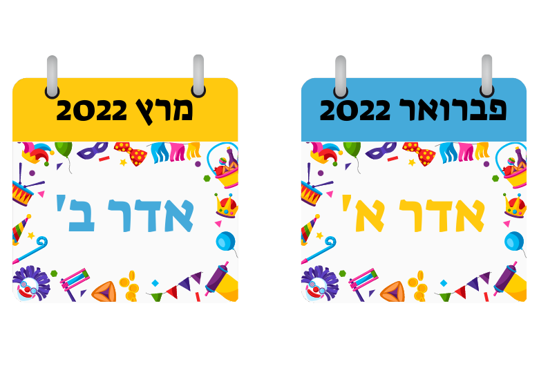 פורים קטן 2022
