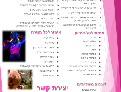 סוכנות המאפרות iGloss אייגלוס